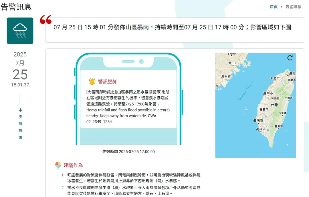 中央氣象署於25日下午針對屏東縣牛角灣溪地區發布大雷雨即時訊息。（圖／國家災防中心）