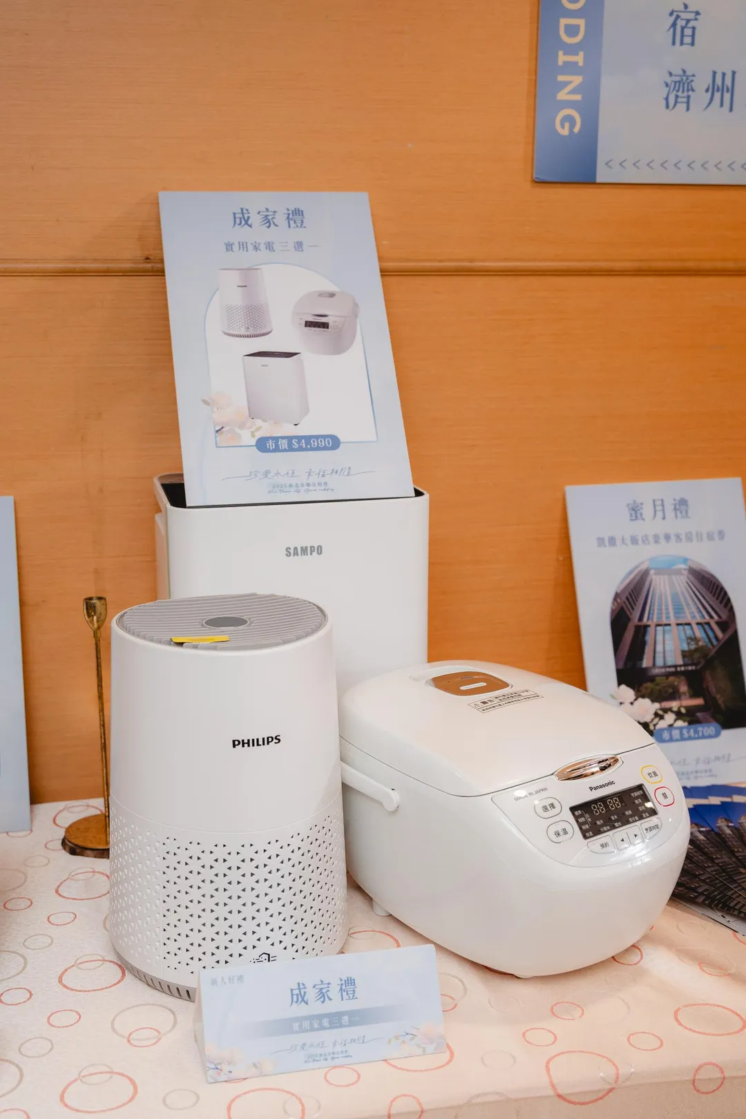 每對正取新人皆可獲得知名品牌水晶珍珠項鍊、成家家電(供三選一)。（圖／新北市民政局）