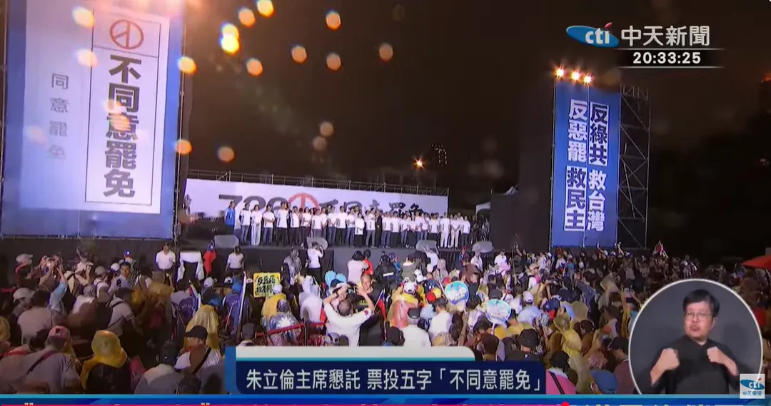 國民黨選前之夜25日在凱道舉行。（圖/中天新聞）