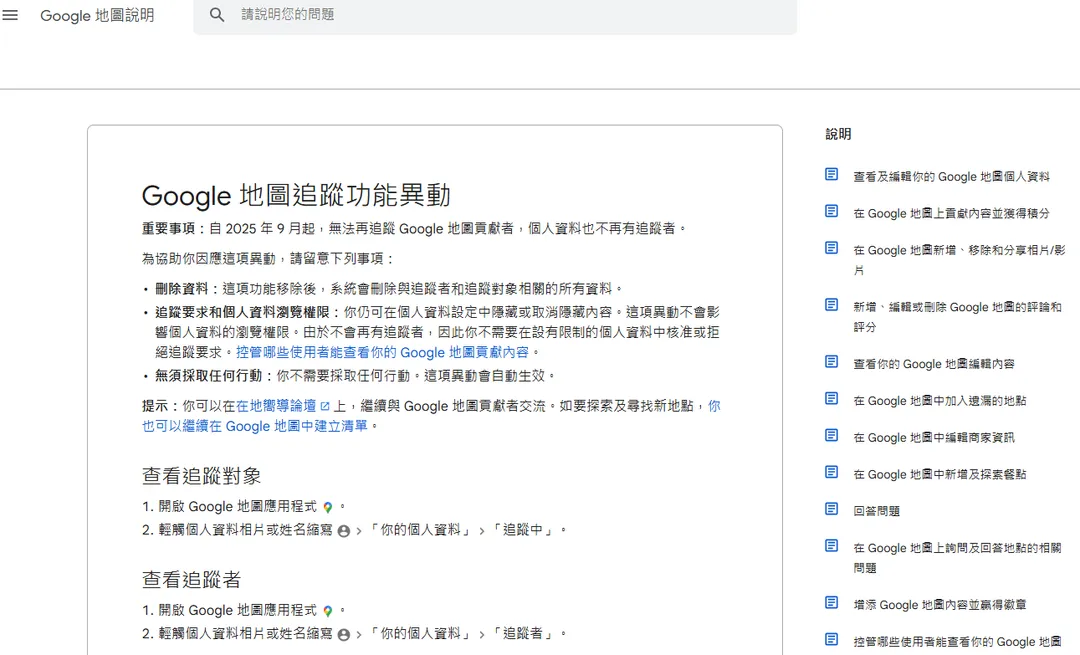 Google地圖追蹤功能異動。（圖／翻攝畫面）