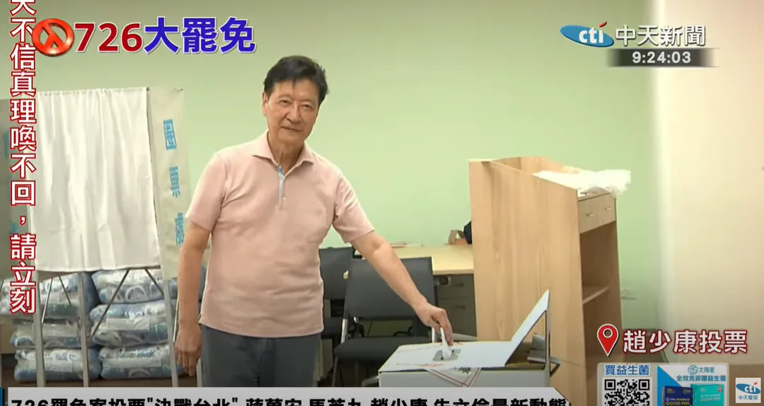圖為趙少康投票。（圖/中天新聞）