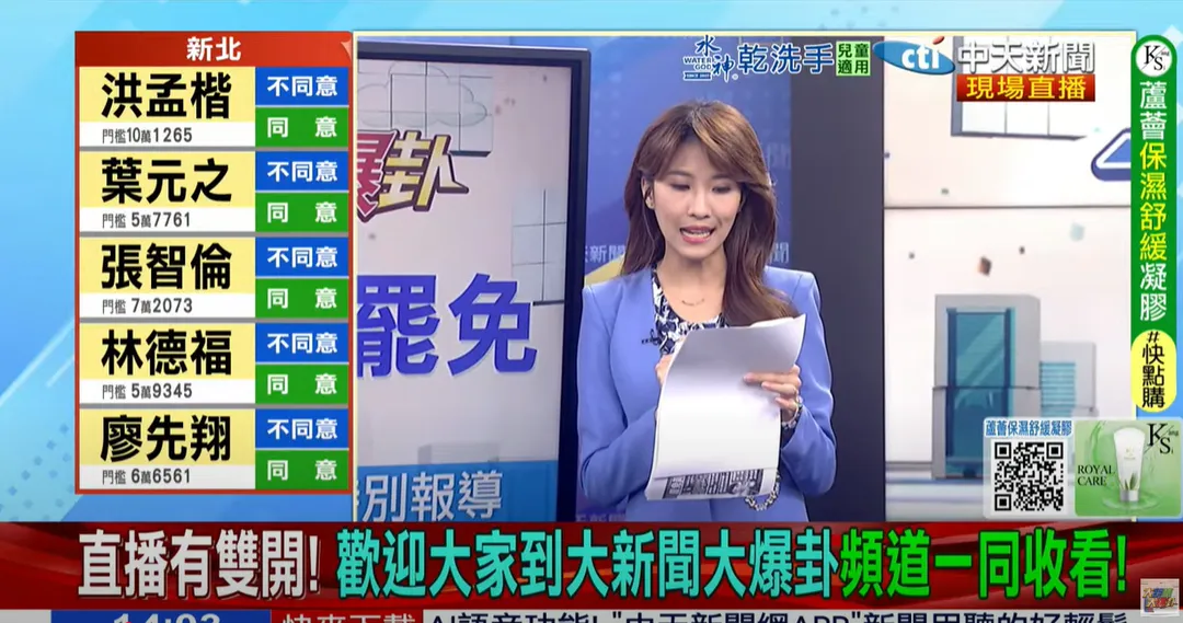 罷免開票看中天。(圖/中天新聞)
