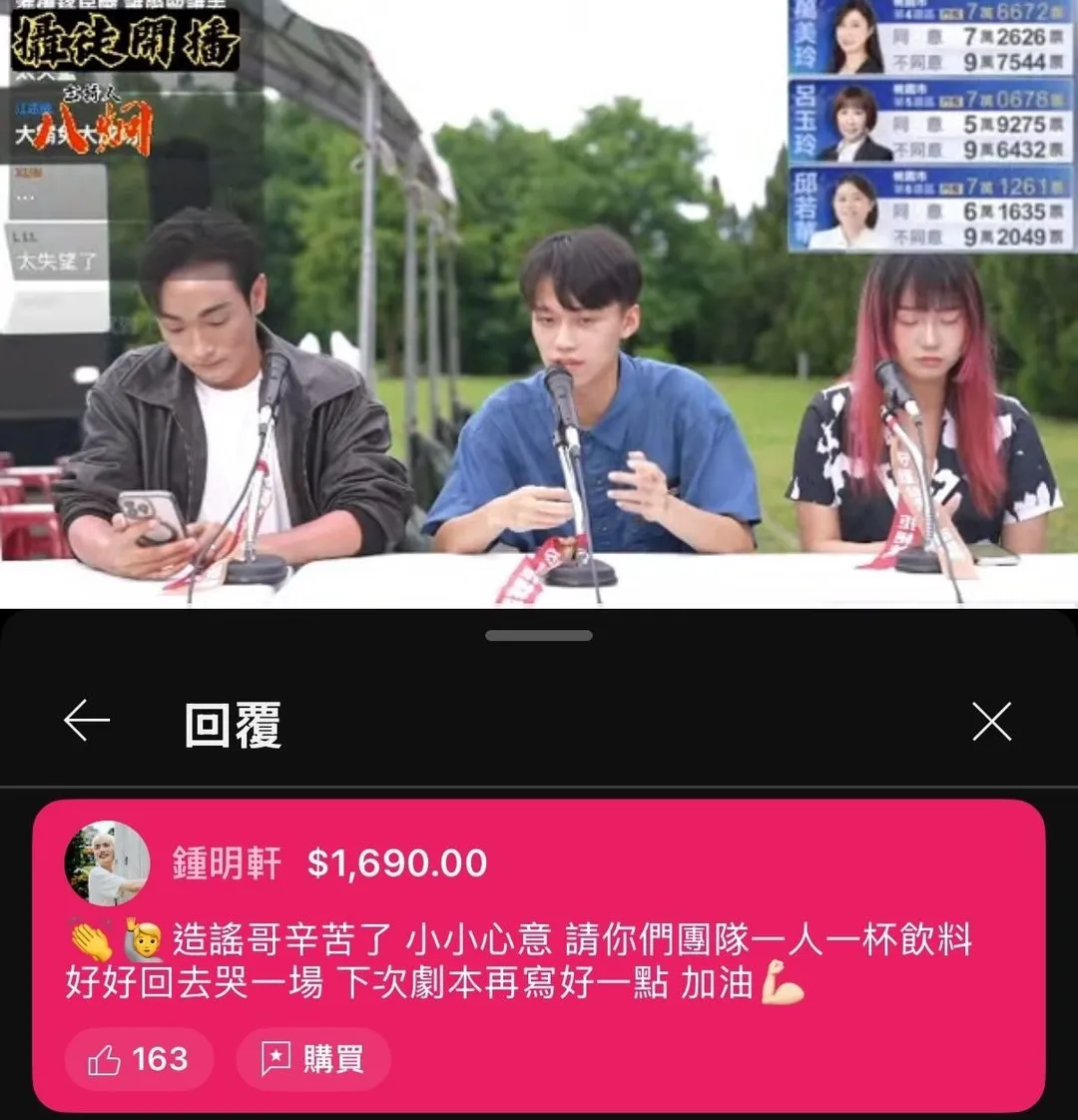 有臉書粉專上傳鍾明軒在八炯直播時抖內留言的截圖。（圖／臉書粉專反吱者情報局主任）
