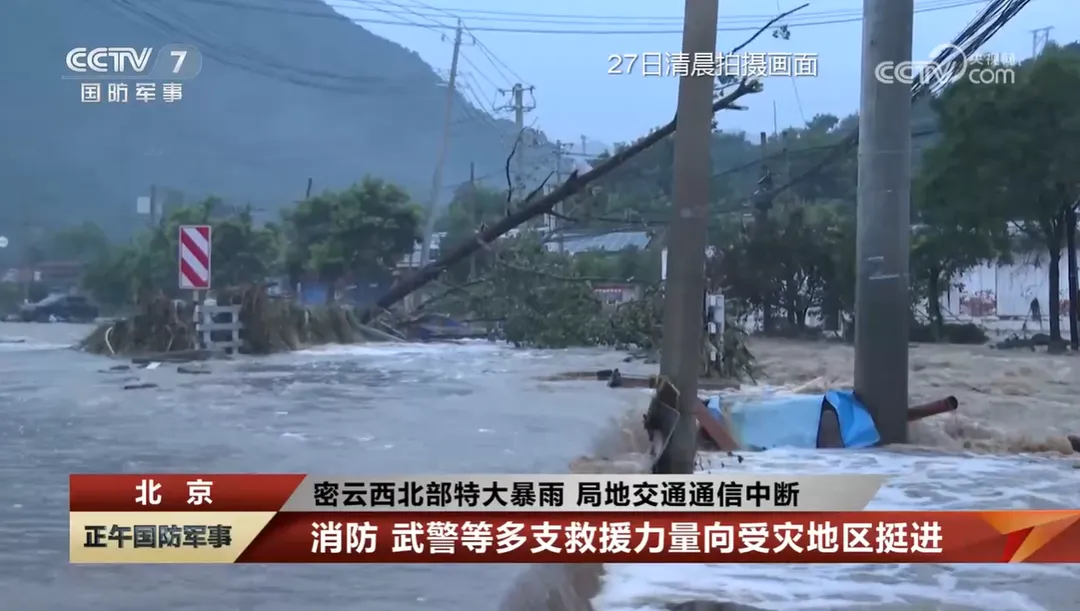 北京密雲西北部遭遇特大暴雨引發洪水。（圖／翻攝《央視》）