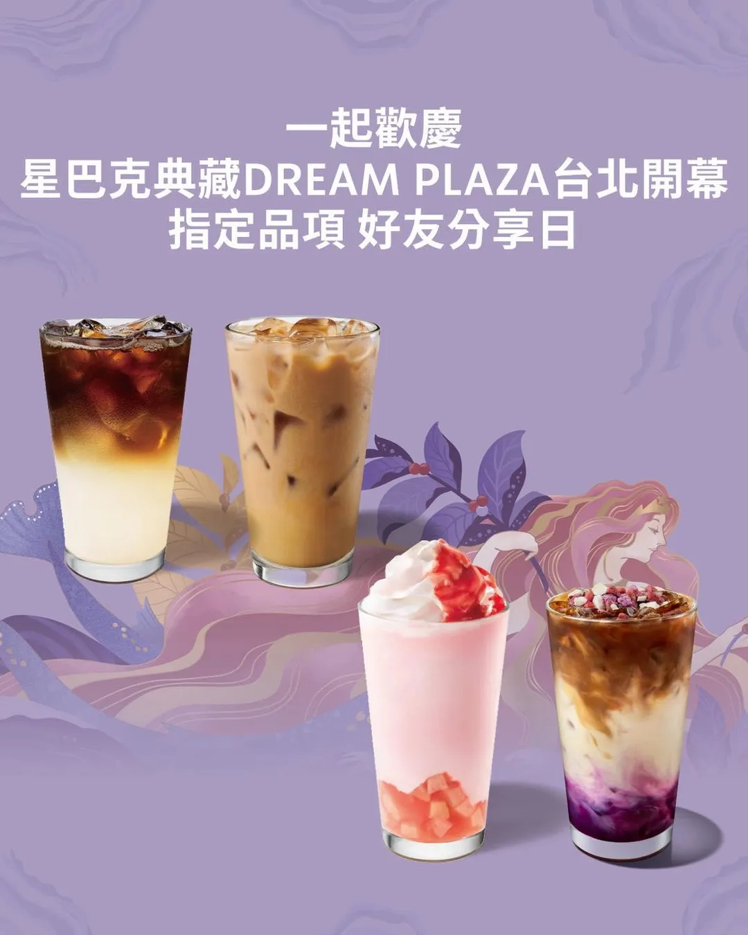 指定品項好友分享日。(圖/星巴克咖啡同好會)