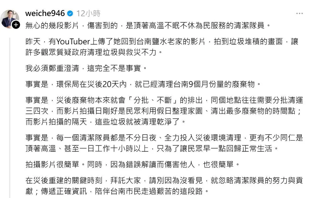 台南市長黃偉哲稱YT影片傷害清潔隊員。（圖／翻攝自Threads）