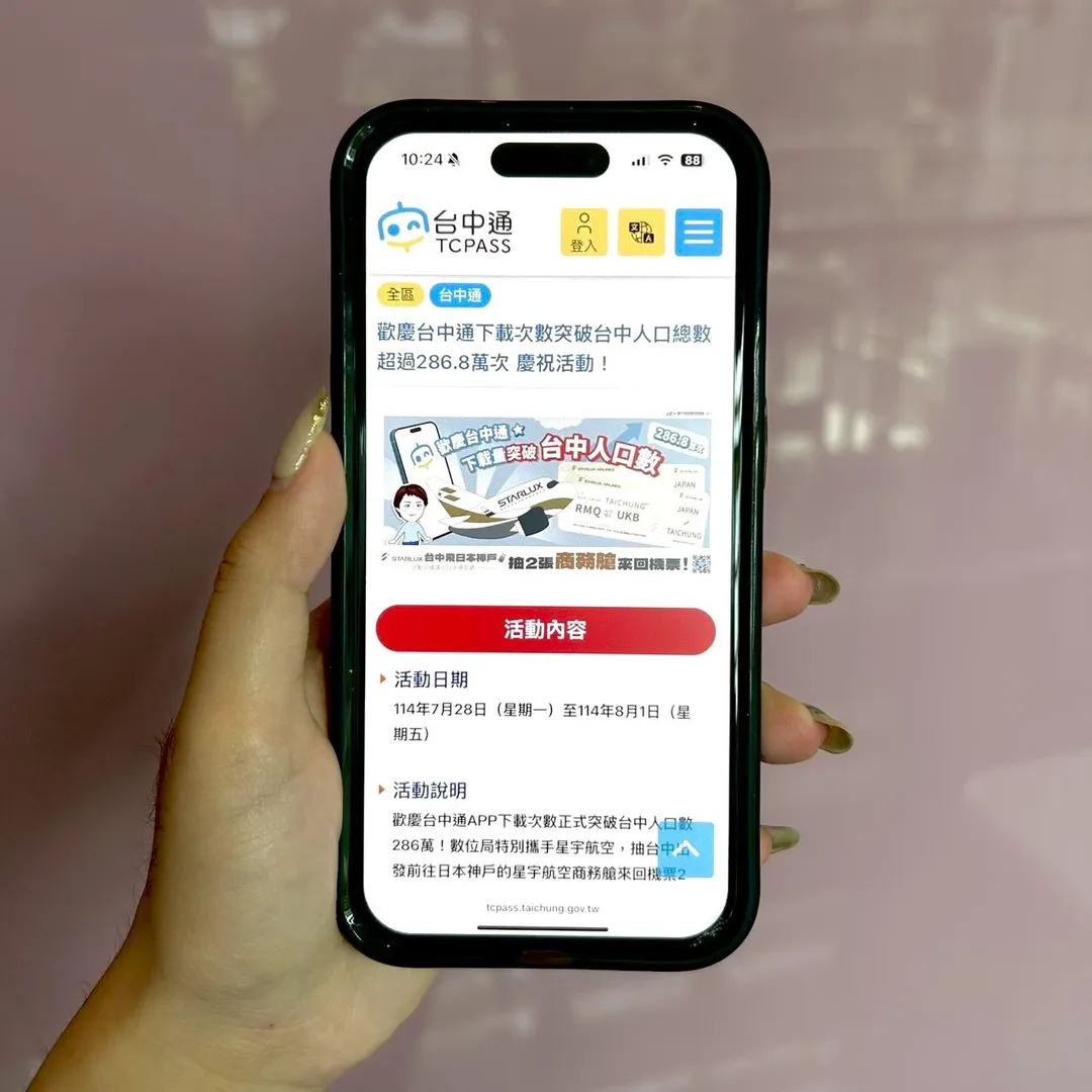 台中市數位局於今日起至8月1日推出回饋活動。（圖／台中市數位局）