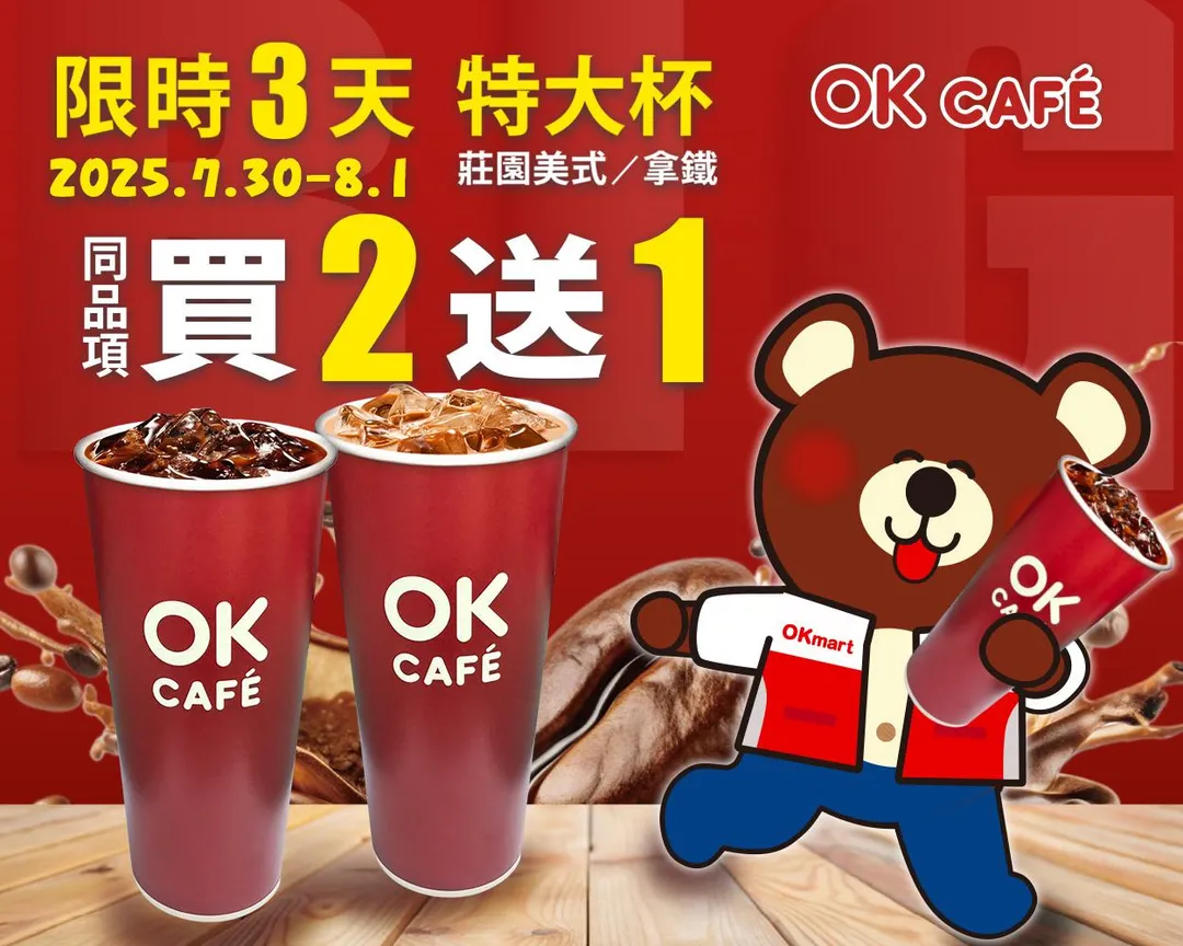 咖啡優惠。(圖/OKmart FB)