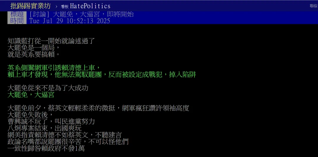 網友留言。(圖取自批踢踢)