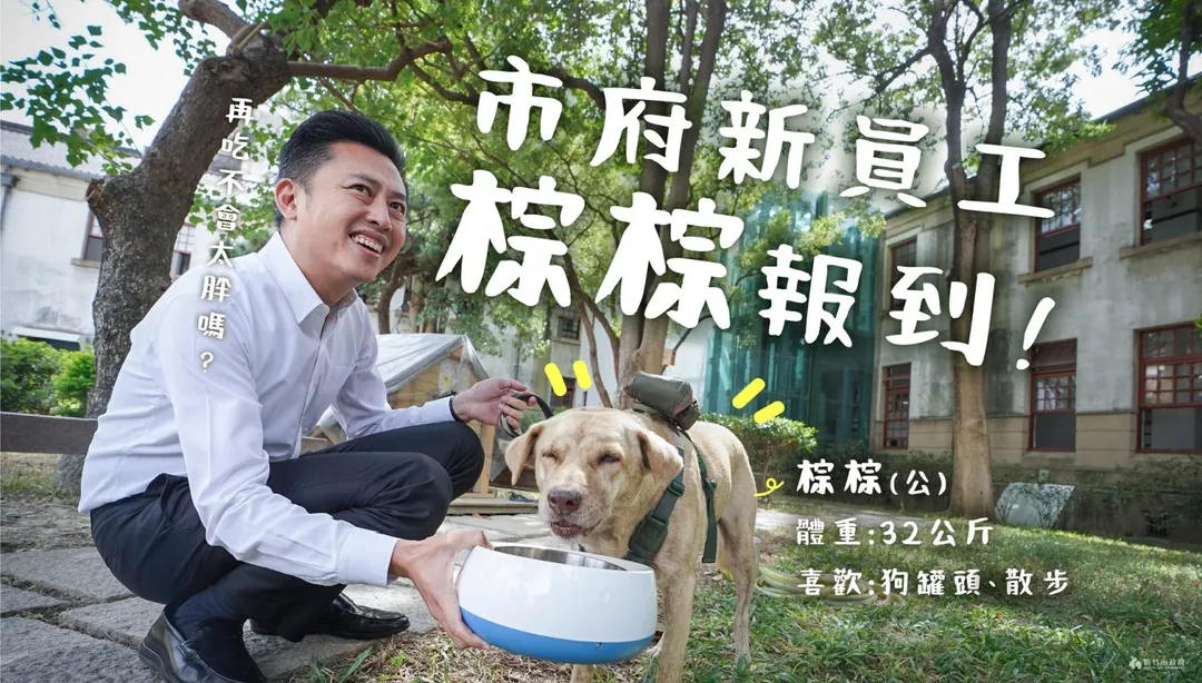 前新竹市長林智堅曾認養棕棕。（圖／翻攝林智堅臉書）