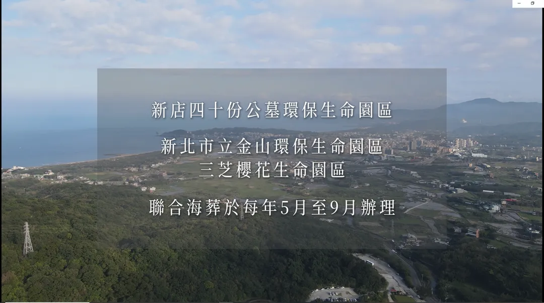 新北市目前已規劃多處專用綠化場域供民眾選擇。（圖／新北市民政局）
