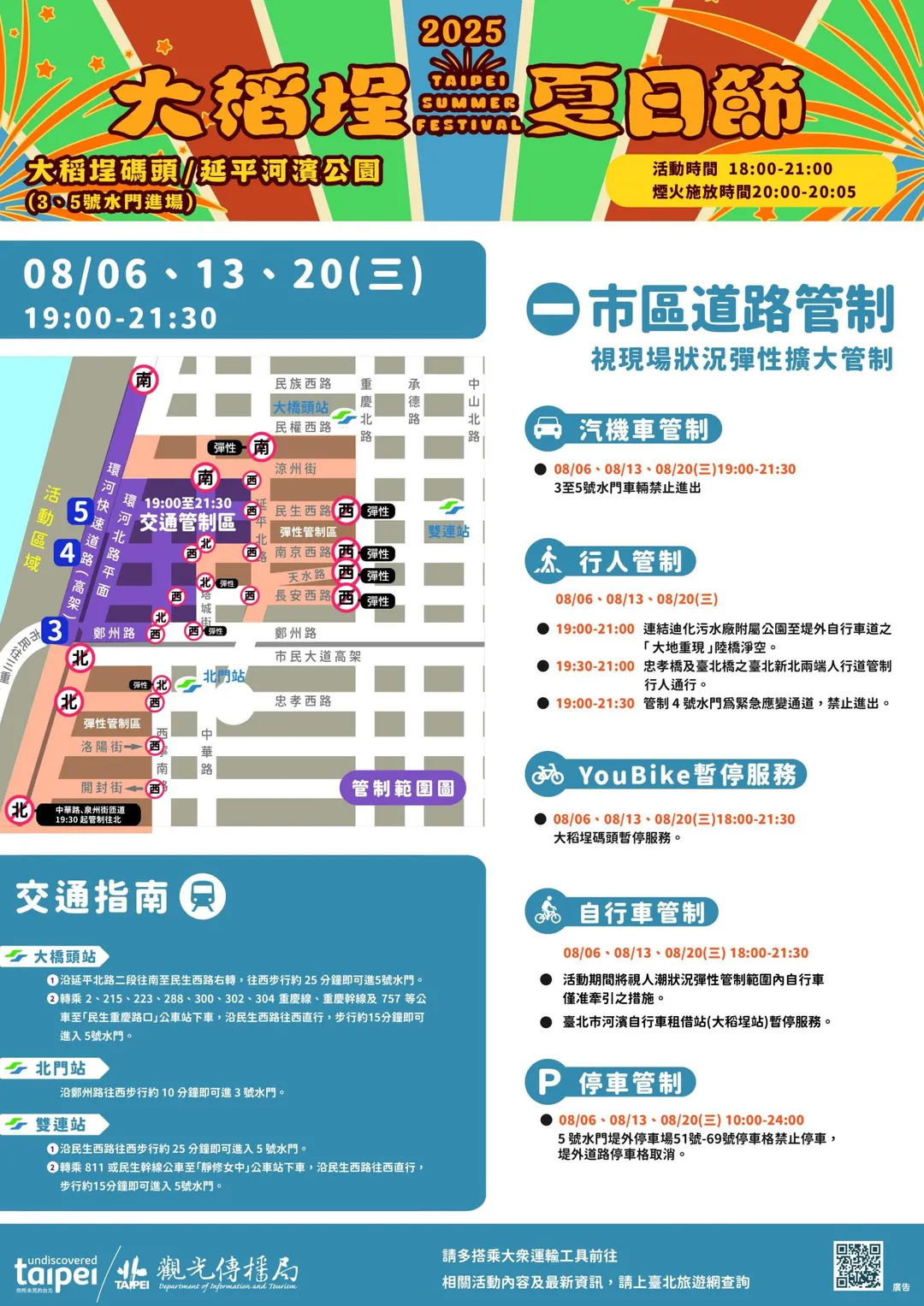 8月6日、13日、20日每週三晚間7時至9時30分，針對大稻埕碼頭周邊道路進行交通管制。（圖／台北市觀傳局提供）