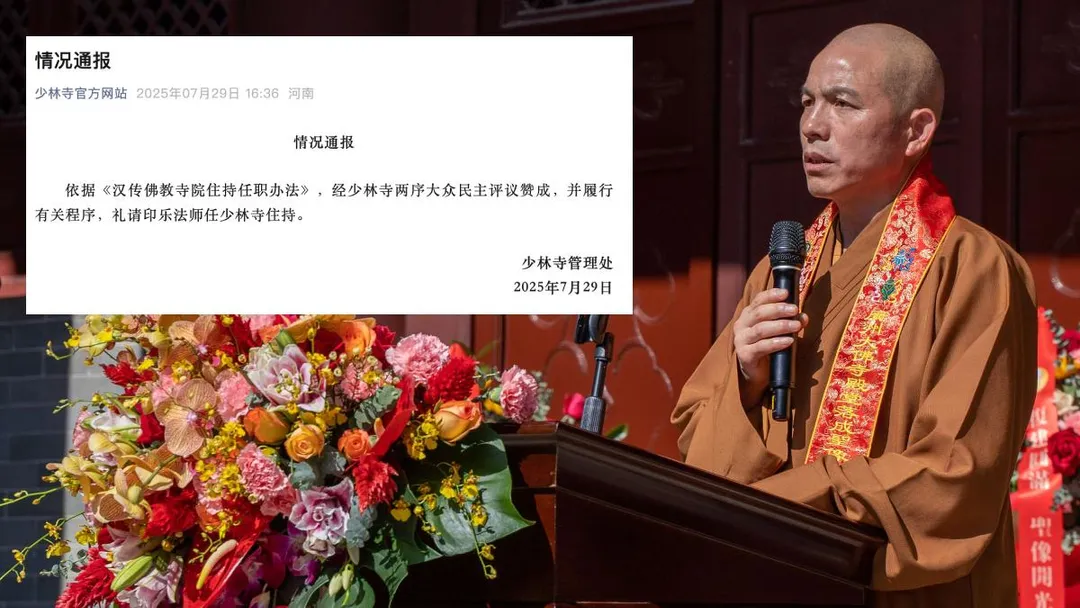 少林寺通報新任方丈「釋印樂」。（圖／星島網）