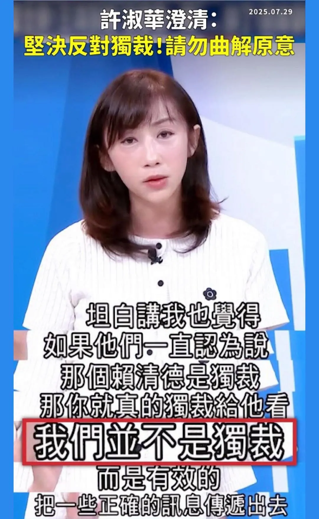 許淑華PO出原話。（圖／翻攝許淑華臉書）