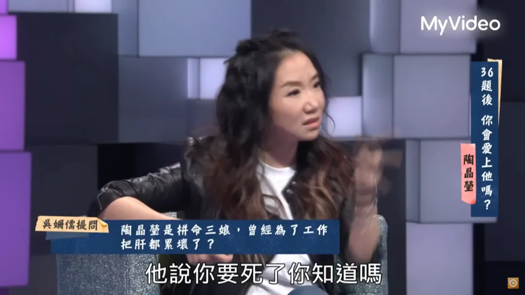 陶晶瑩過去曾在節目上分享因過度勞累兩次猛爆性肝炎，嚴重危及生命危險。（圖／翻攝自My Video YouTube）