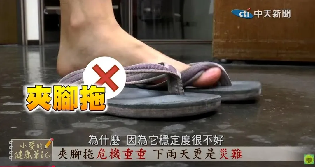 夾腳拖不僅是防滑能力差，更會導致走路姿勢不正，增加足底筋膜炎與跌倒受傷的風險。（圖／Pixabay）
