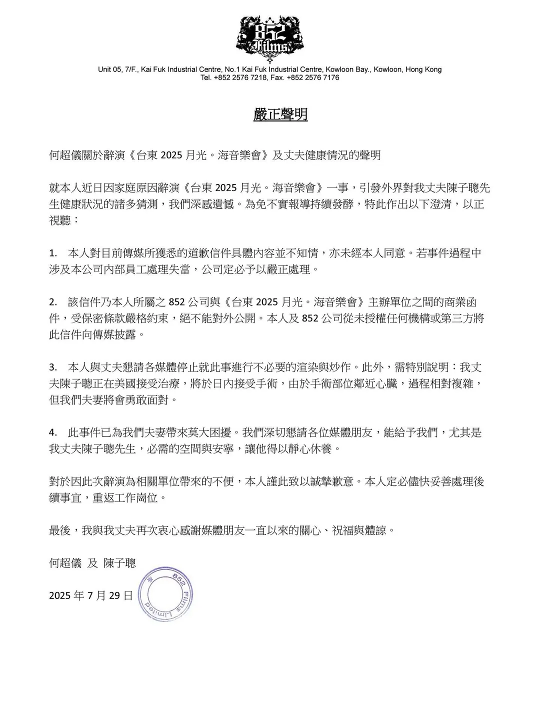 何超儀30日發出4點聲明。(圖/翻攝何超儀 臉書)