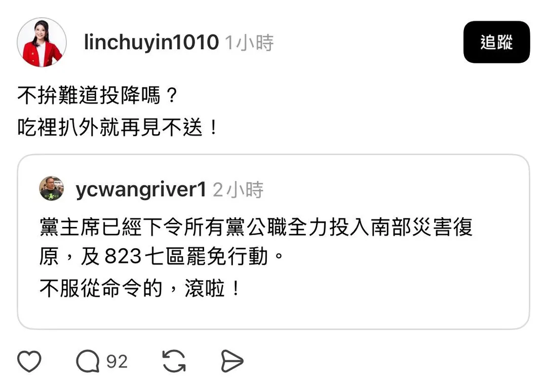 林楚茵30日發文。（圖／翻攝林楚茵Threads）