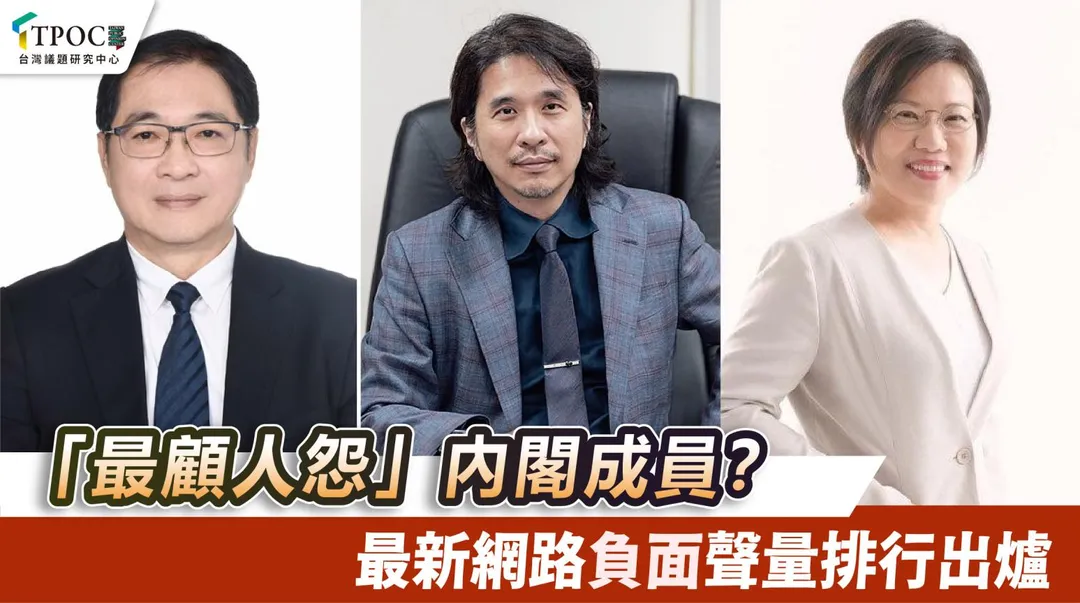 前3名分別是法務部長鄭銘謙、教育部政次葉丙成及內政部長劉世芳。（圖／TPOC提供）