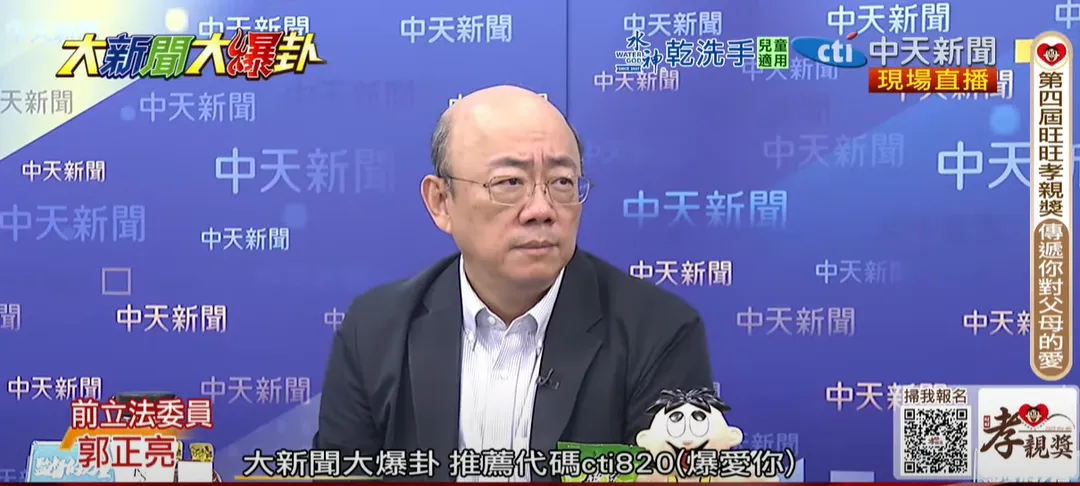 郭正亮預測823投票結果。（圖／中天新聞）