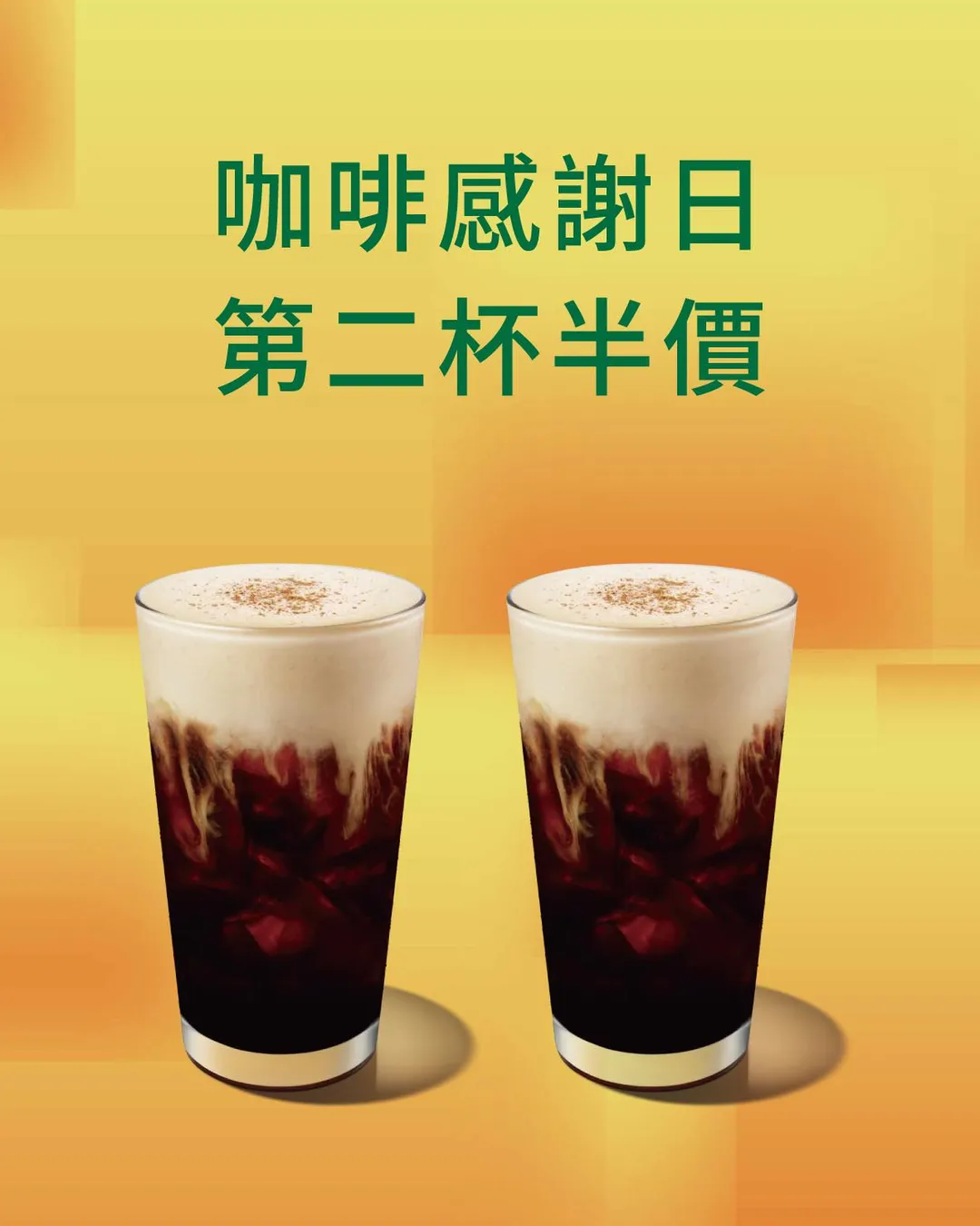 星巴克推出咖啡感謝日，第二杯半價活動。（圖／翻攝自星巴克咖啡同好會(Starbucks Coffee)）