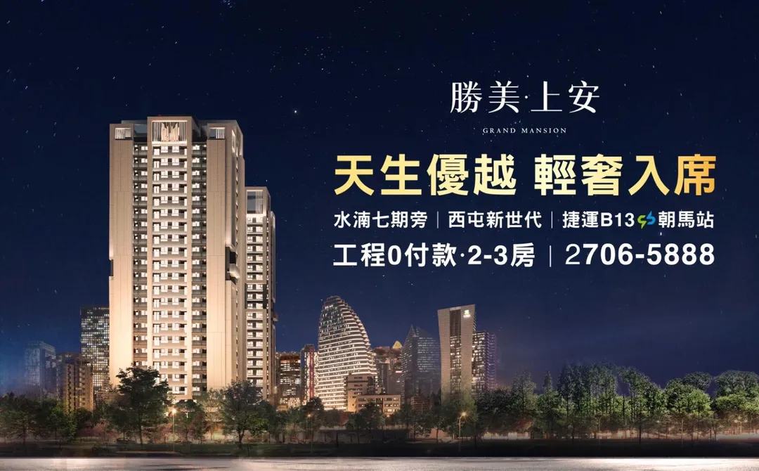 面對未來利率波動與市場洗牌，勝美上安以實力地段與成熟規劃，成為不少購屋者心中的「核心價值避風港」（圖/勝美上安提供）