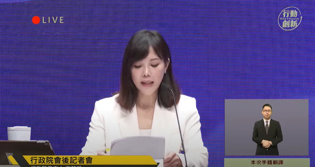 行政院發言人李慧芝。(圖取自行政院頻道YT)