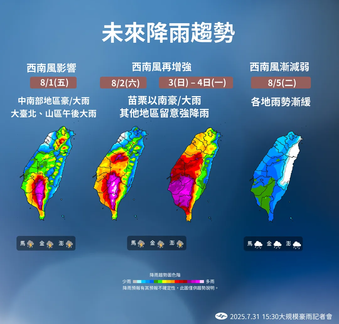 週六西南風增強後，苗栗以南地區容易出現降雨，南部近山區更可能出現豪雨等級以上降雨。（圖／氣象署）