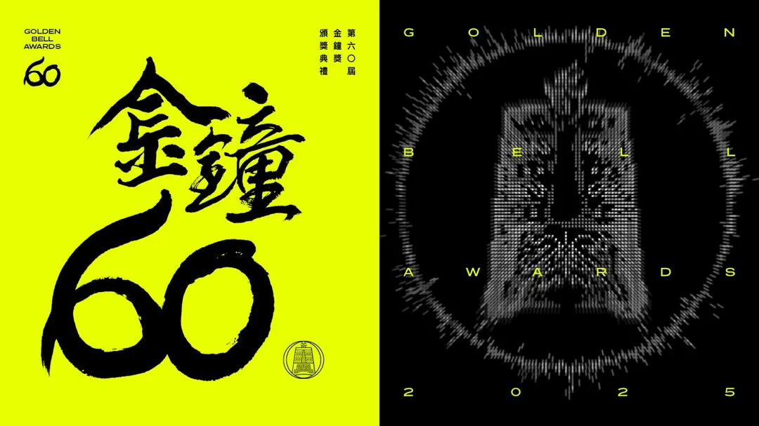 第60屆金鐘獎主視覺曝光。（圖／三立 提供）
