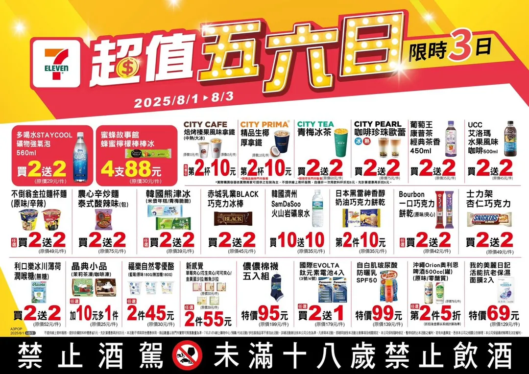 週末優惠。(圖/7-ELEVEN)