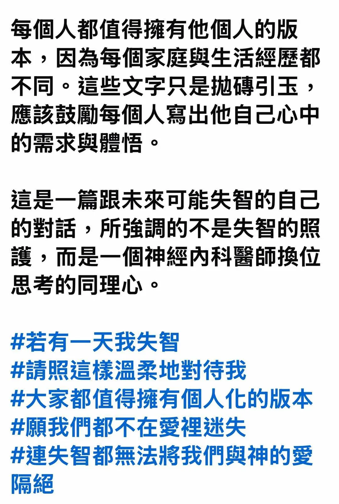 宋思權醫師表示這些文字只是拋磚引玉,應該鼓勵每個人寫出他自己心中的需求與體悟。(圖/宋思權醫師提供)