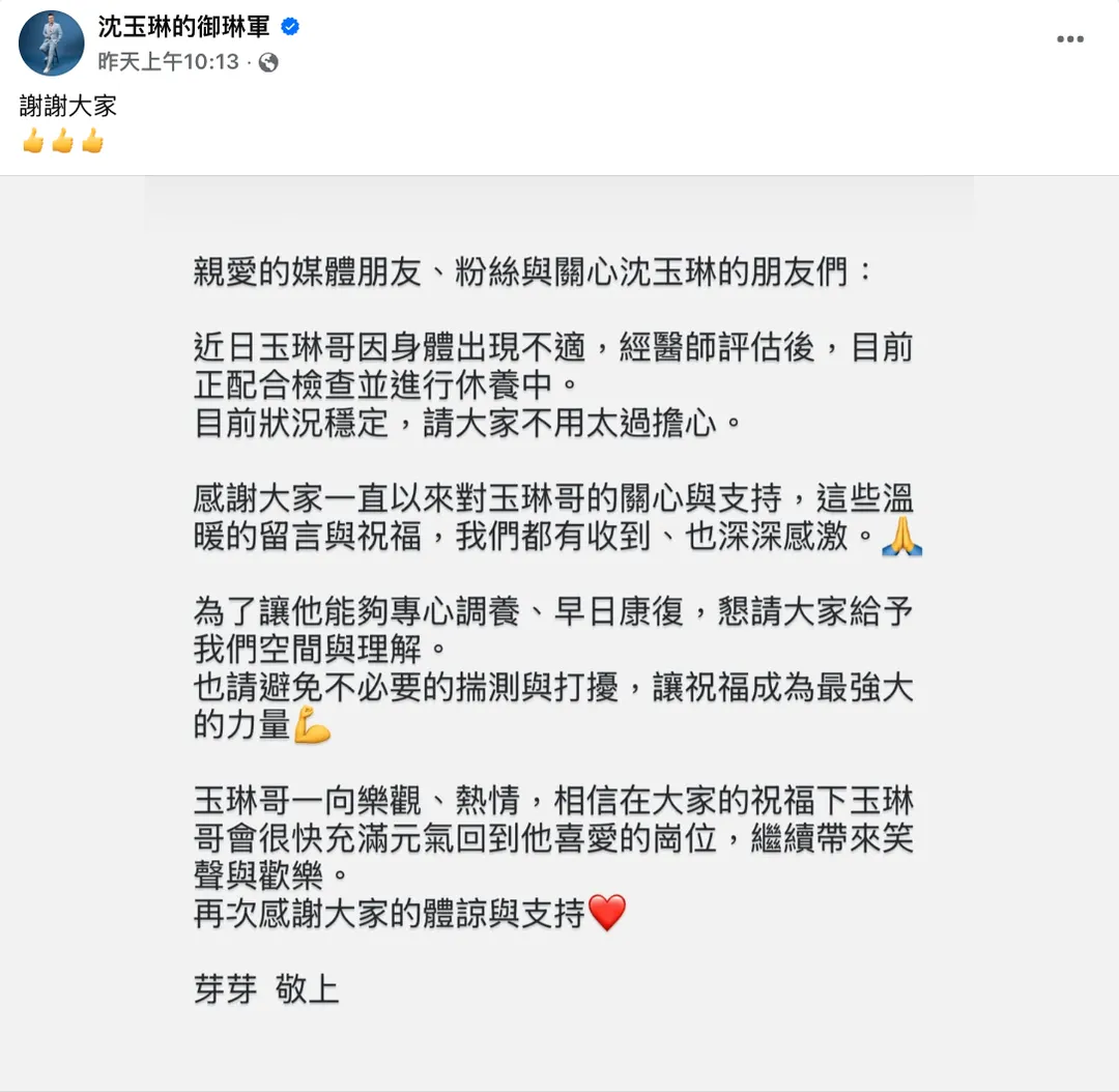 芽芽7月31日發文。（圖／翻攝自沈玉琳臉書）