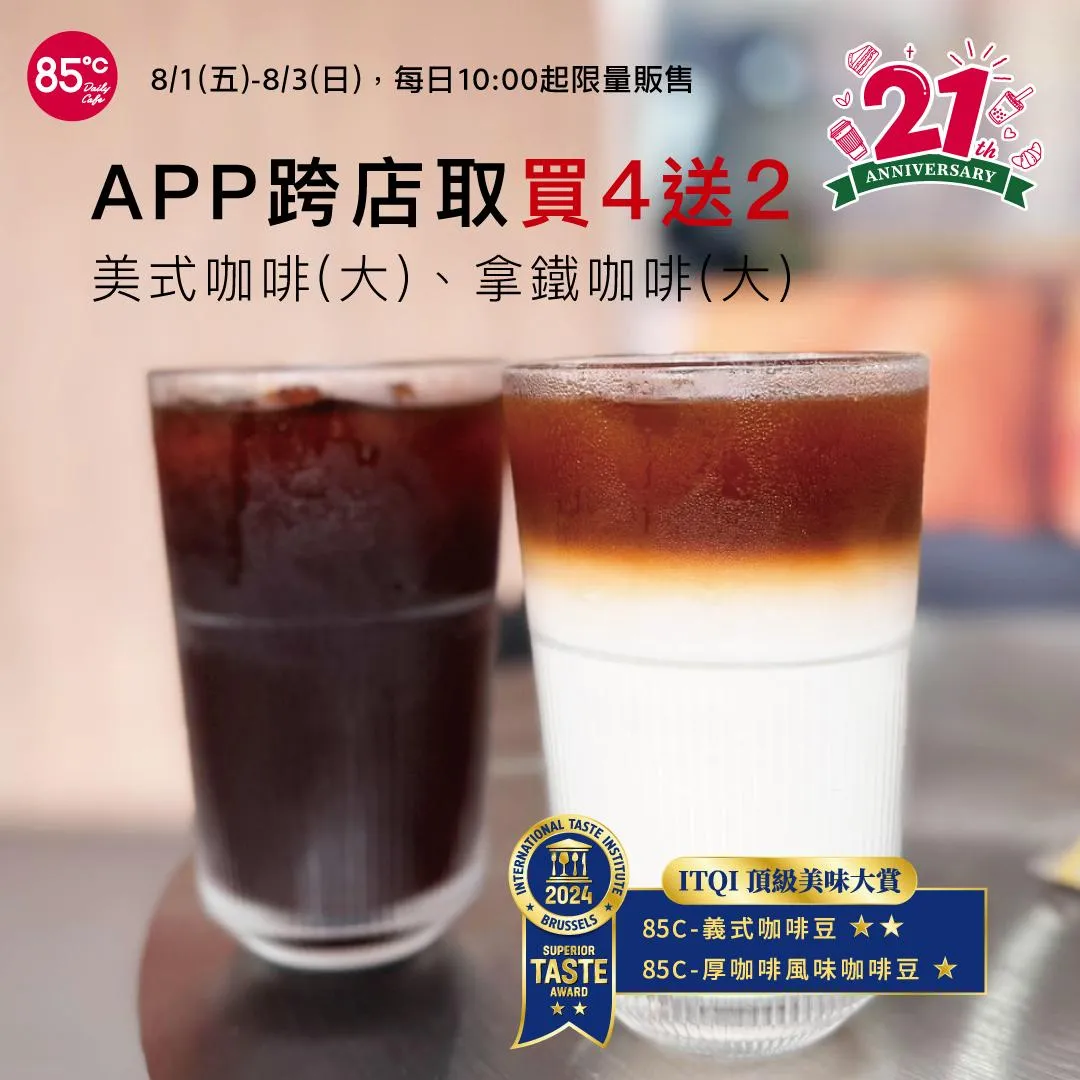 寄杯優惠。(圖/85度C)
