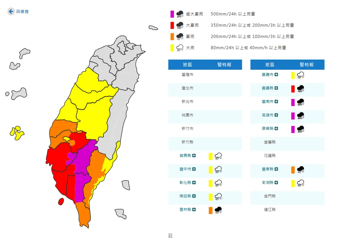 氣象署針對12縣市分別發布超大豪雨、大豪雨、豪雨、大雨特報。（圖／中央氣象署）