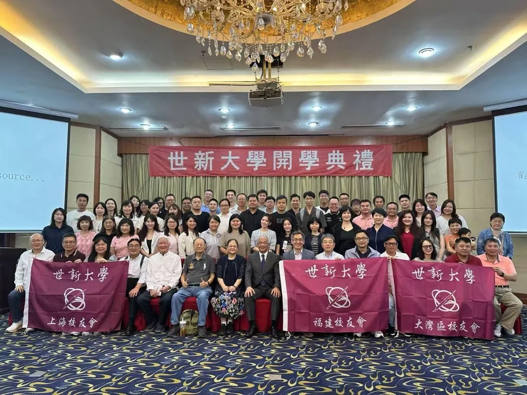 世新大學上海校友會、福建校友會、大灣區校友會齊聚上海學院開學典禮，凸顯跨區域資源聯動優勢。（圖／世新大學）