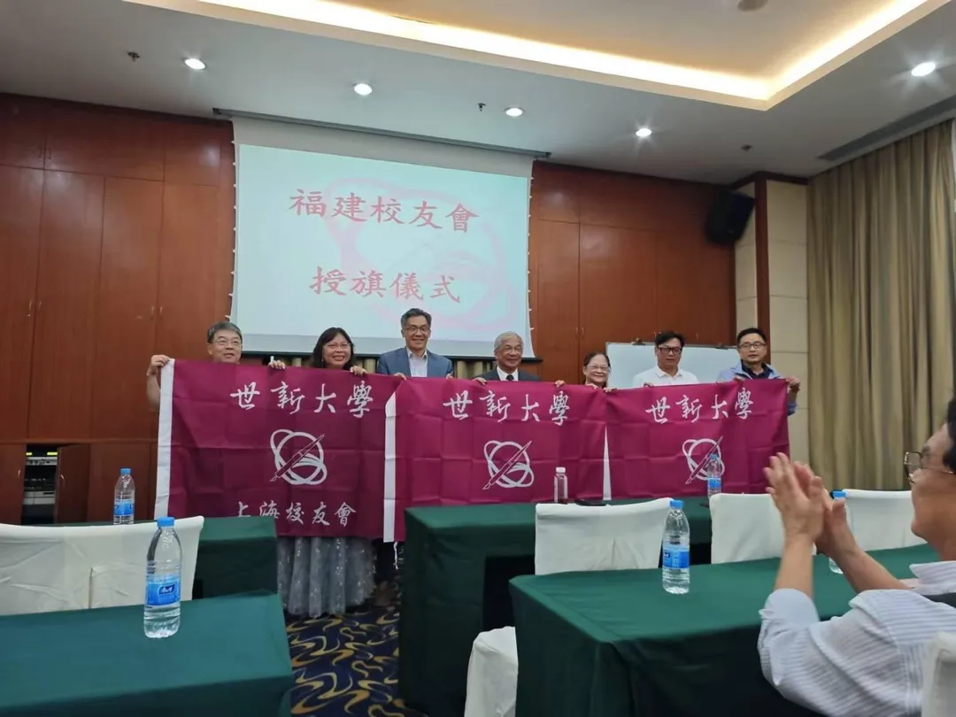 世新大學福建校友會授旗儀式，也象徵世新大學全球校友會突破20個。（圖／世新大學）