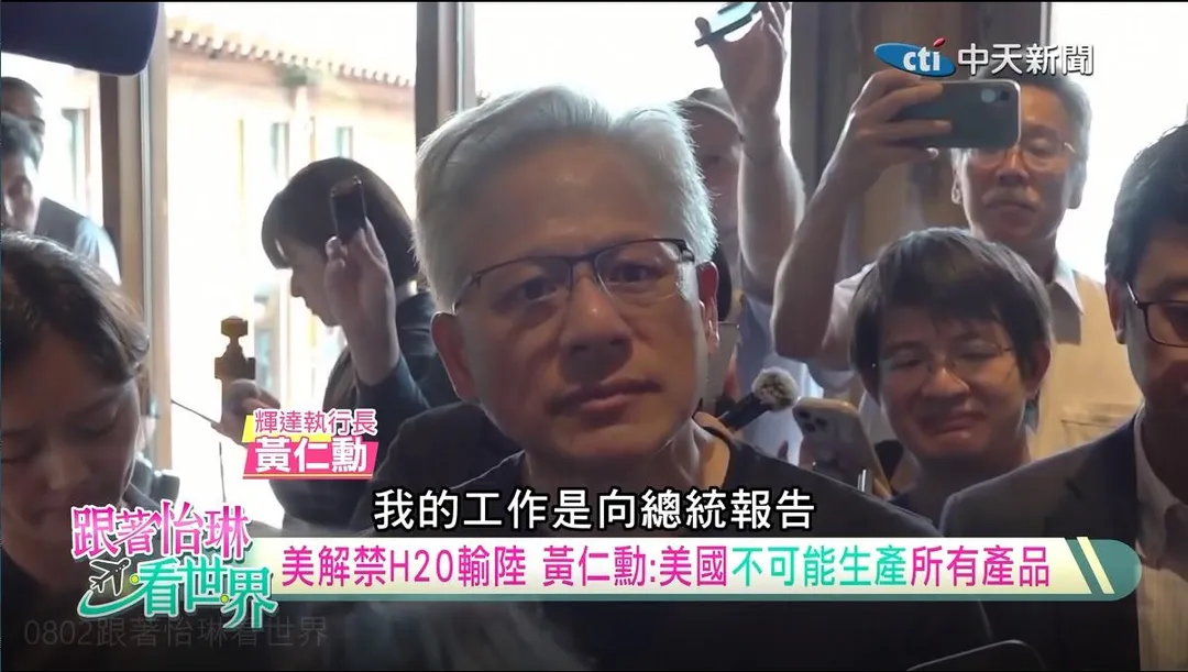 輝達執行長黃仁勳。（圖／中天新聞）
