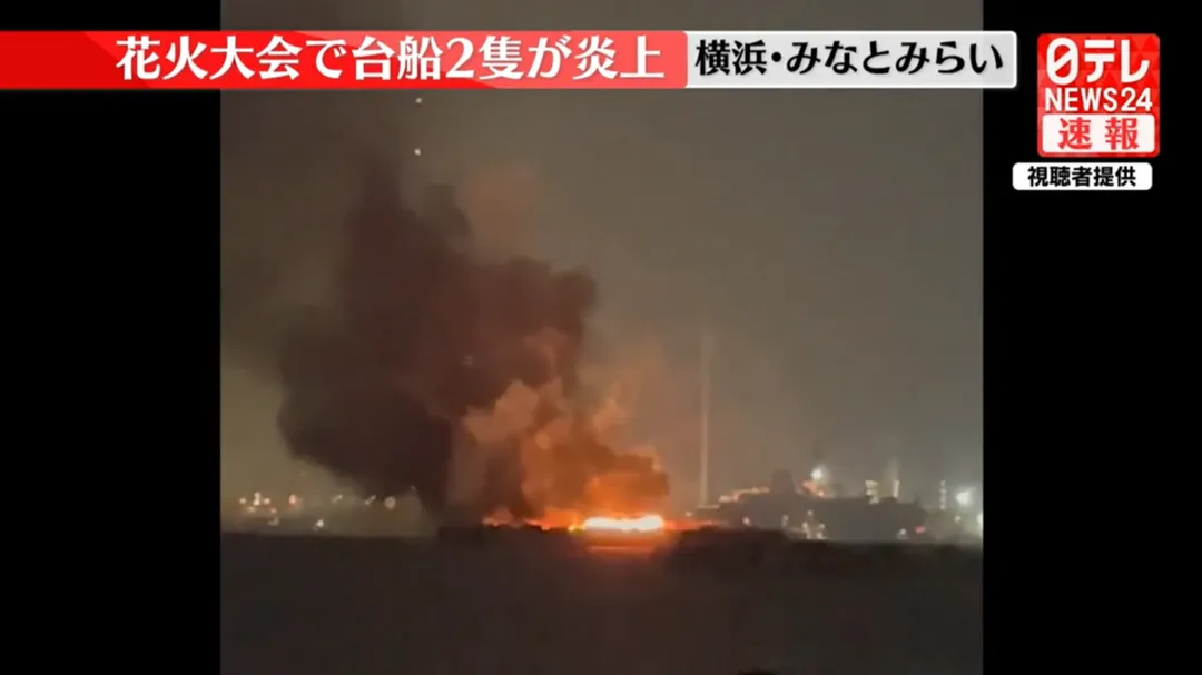 在日本橫濱市參加煙火大會的民眾拍到作業船起火瞬間。(圖/NTV)
