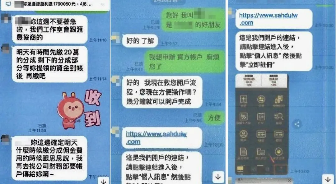 被害人與詐團對話畫面。（圖／翻攝畫面）