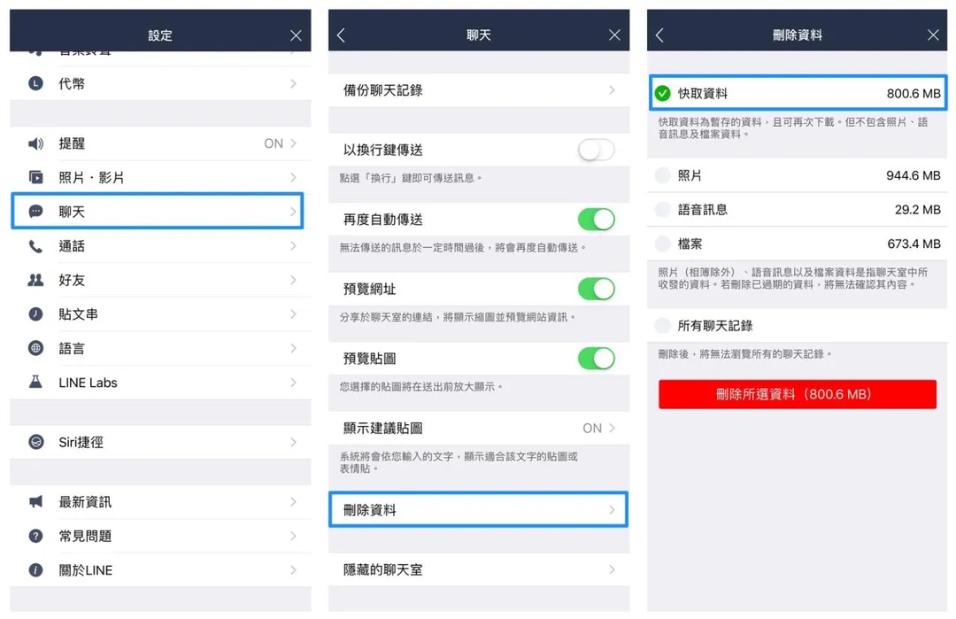 iOS版本—刪除快取方法。（圖／取自LINE官方部落格）