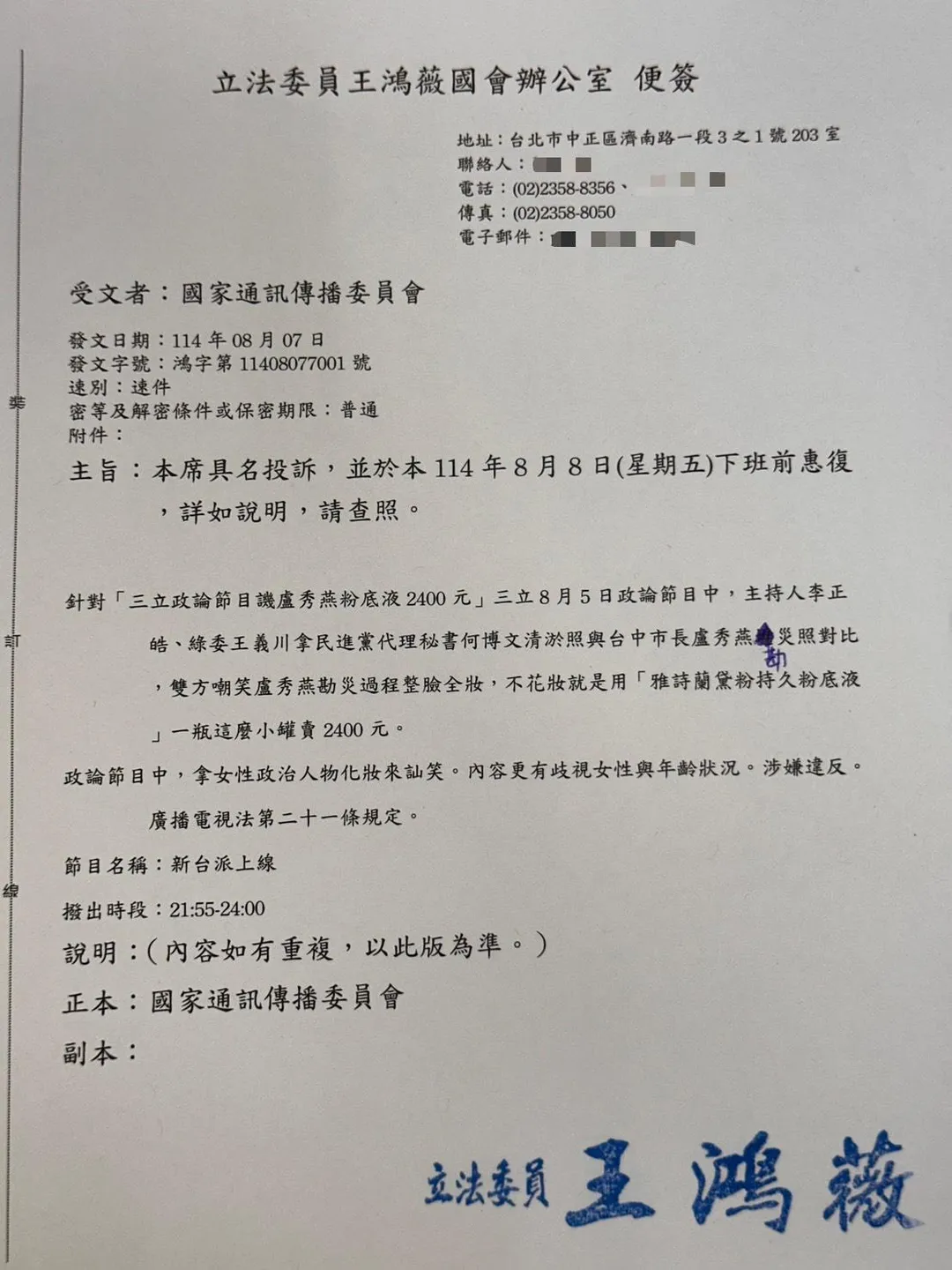 (圖/截自王鴻薇臉書)