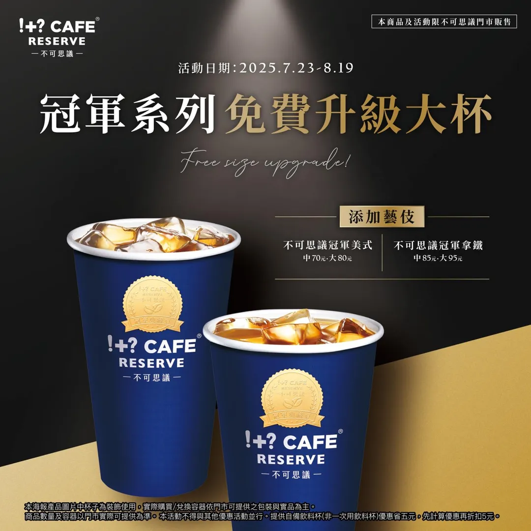 咖啡優惠。（圖／7-ELEVEN）