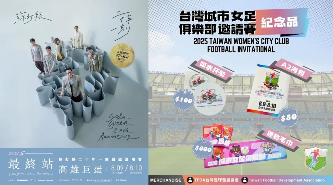 台灣足球發展協會理事長石明謹8日發文，曝光蘇打綠低調捐錢贊助「城市女足俱樂部邀請賽」的善舉，引發關注。（圖／翻攝自石明謹臉書）