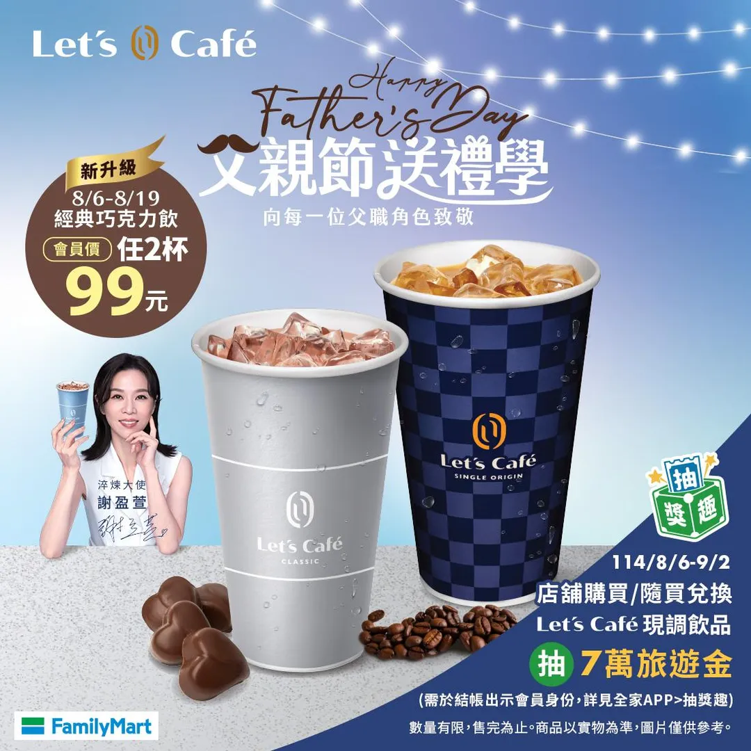 全家會員限定活動。（圖／全家FamilyMart）