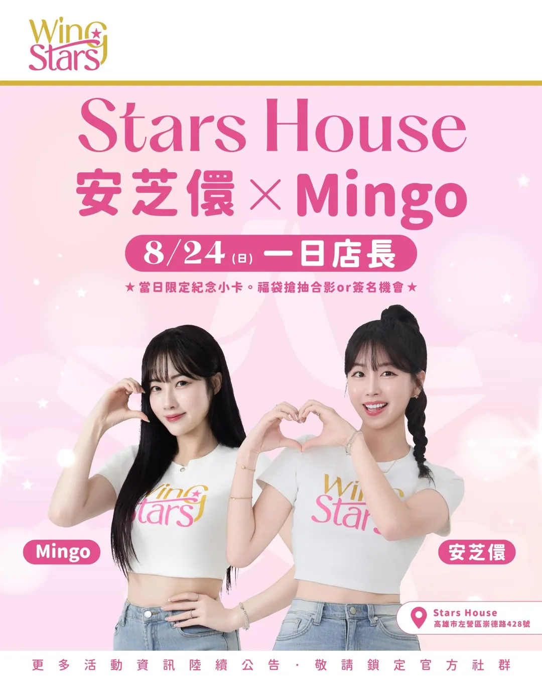 Wing Stars安芝儇、Mingo將於8月24日於Stars House門市擔任一日店長。（圖／桂田文創提供）