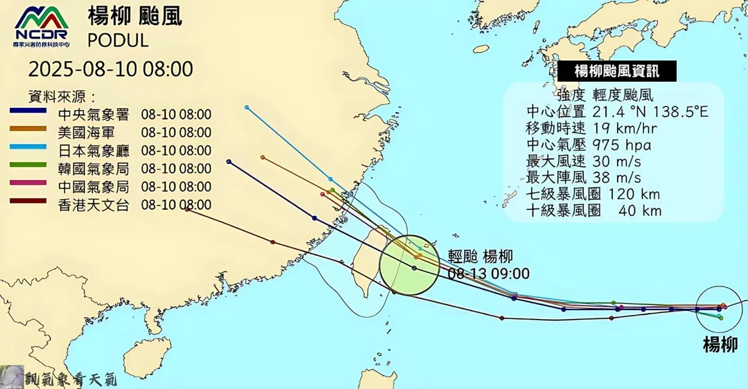 楊柳颱風各國預測路徑出爐。（圖／翻攝自「觀氣象看天氣」臉書）
