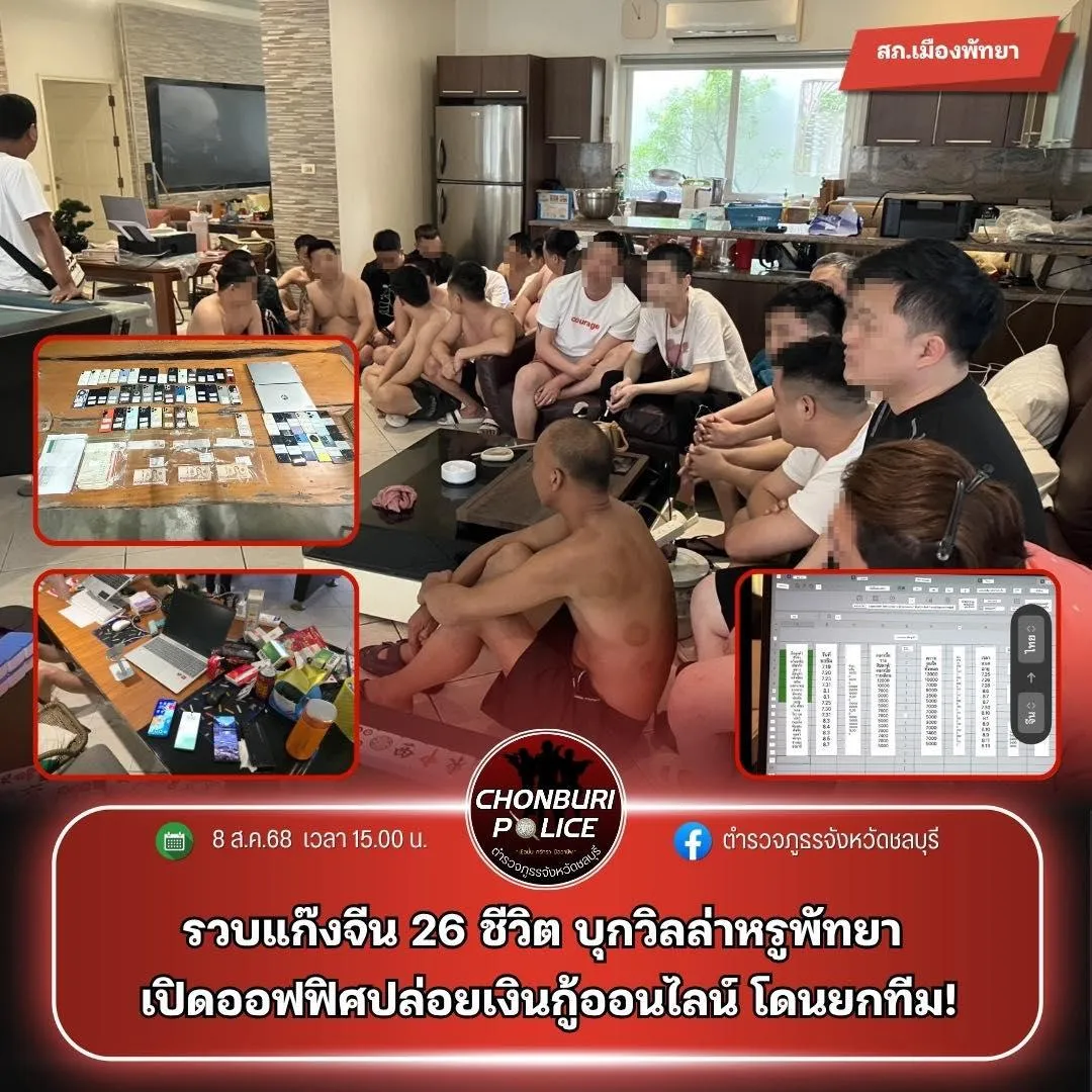 泰國警方在芭達雅搗破一個由大陸人組成的非法網絡借貸中心。(圖/翻攝春武里府警察局FB「ตำรวจภูธรจังหวัดชลบุรี 」)