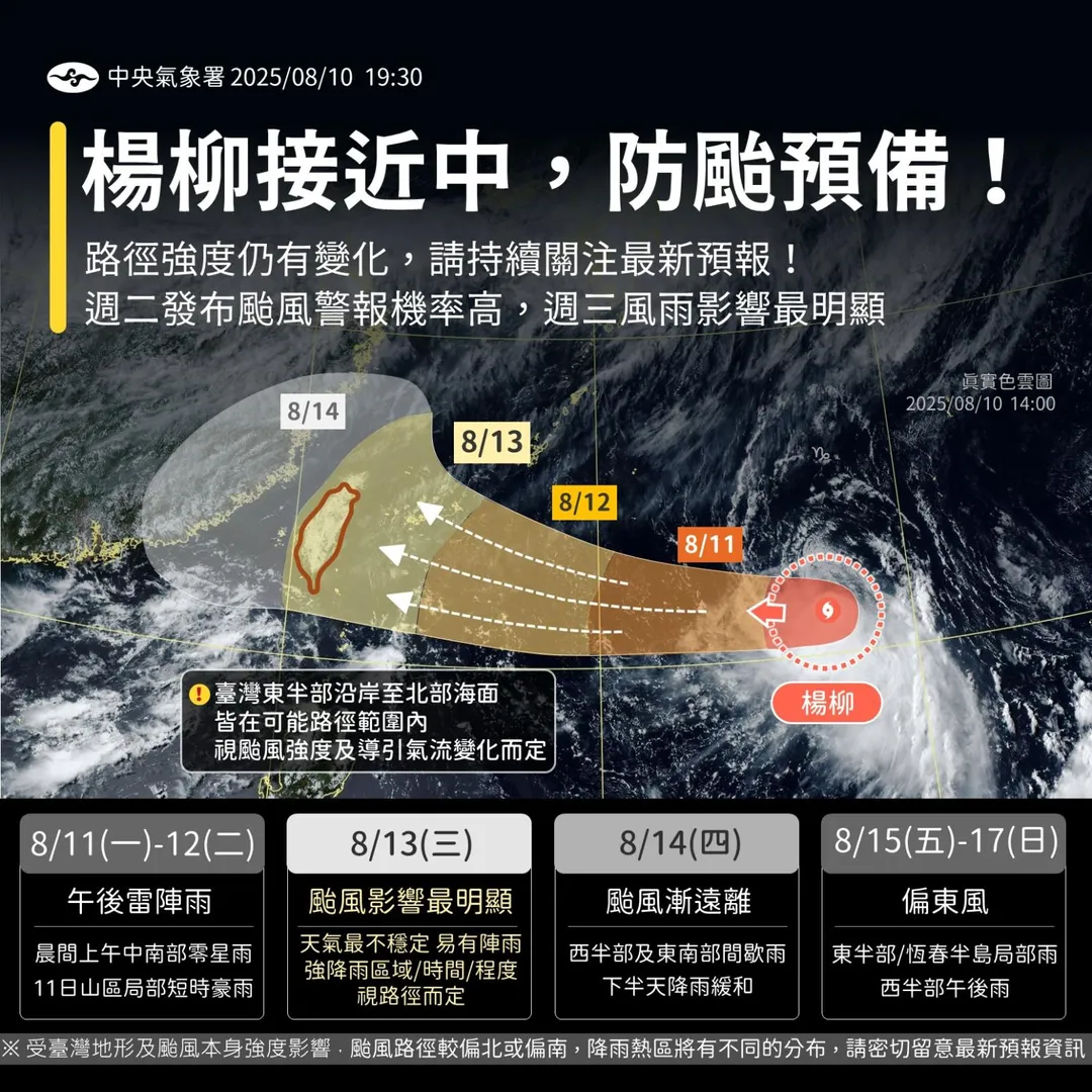 颱風「楊柳」大概率影響台灣,但颱風路徑仍可能有較大變化。(圖/氣象署提供)