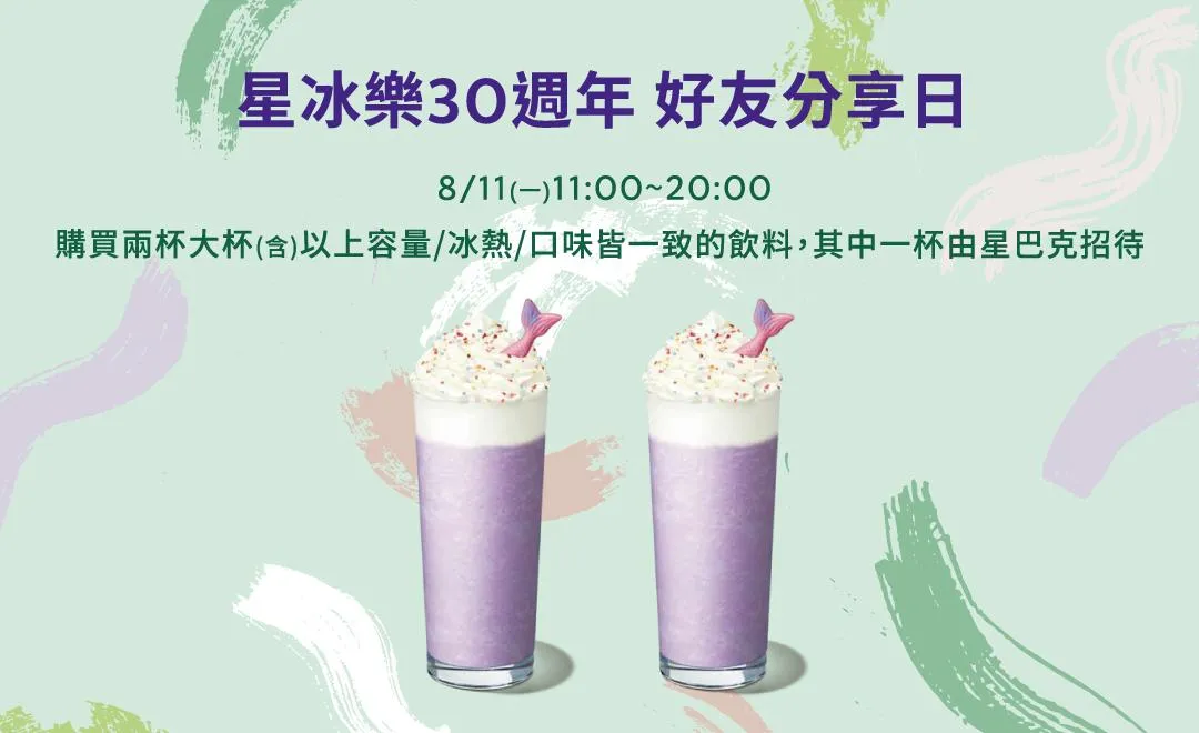 星巴克優惠。（圖／取自星巴克官網）