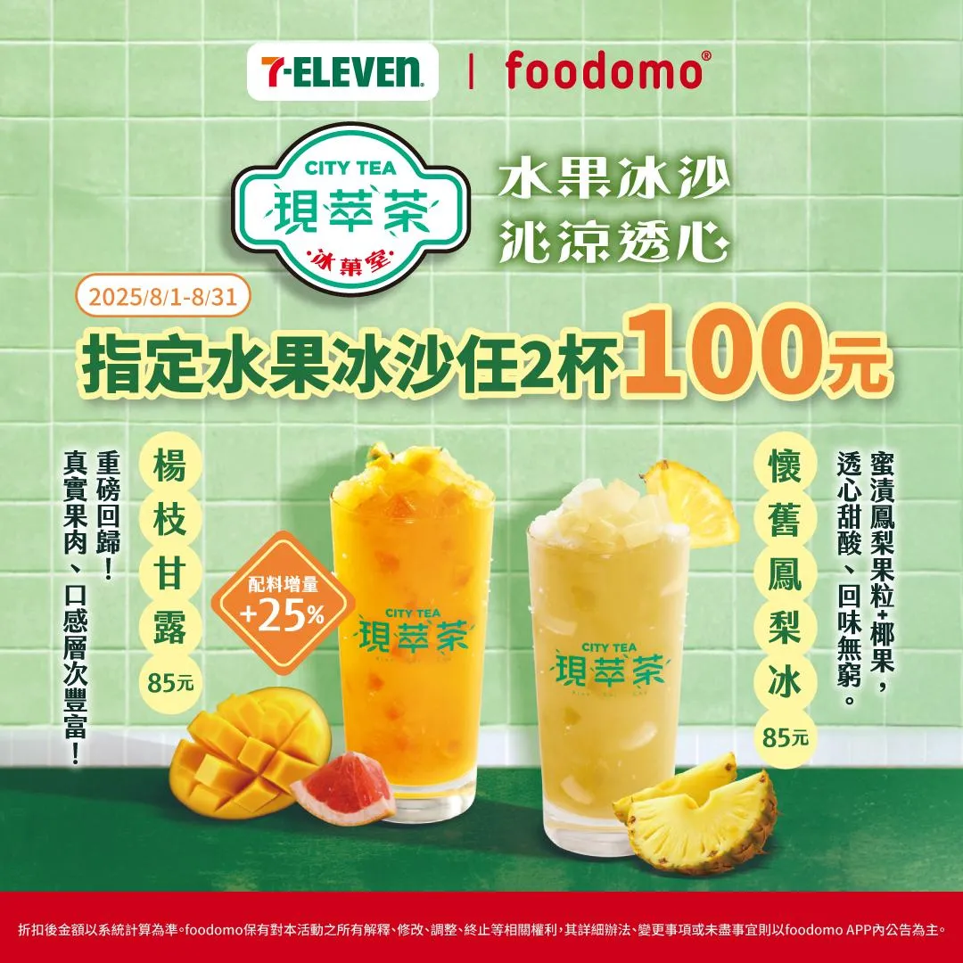 冰沙飲品優惠。（圖／7-ELEVEN）